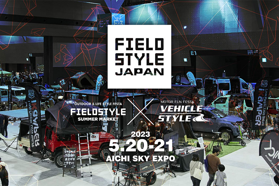 イベント】フィールドスタイルジャパン プロトブース出展のご案内